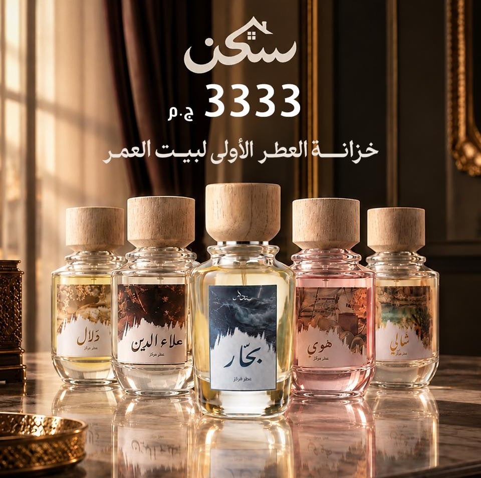 سَــكَــن