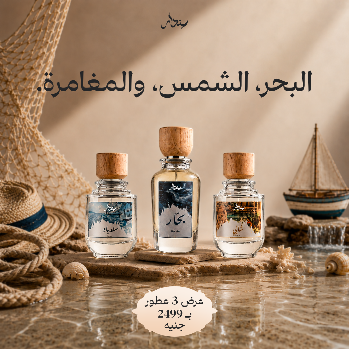 مصيف سندار